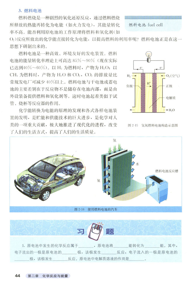 第二节 化学能与电能(6)