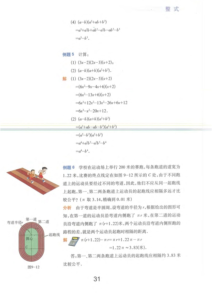 整式的乘法(14)