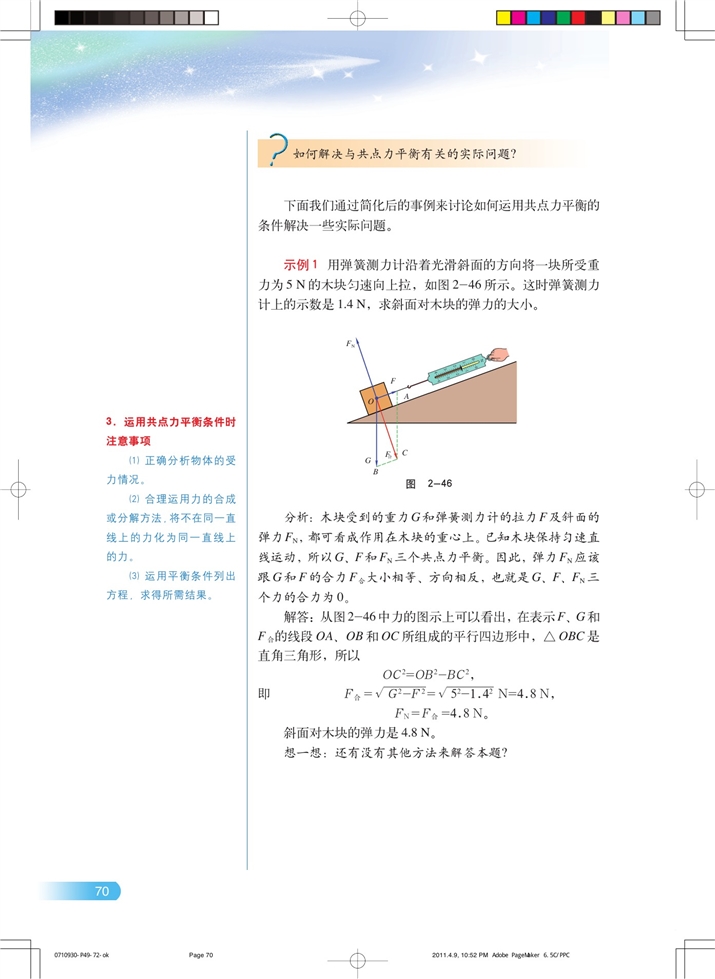 牛顿运动定律(2)