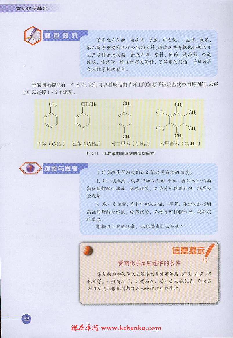 第二单元 芳香烃(5)