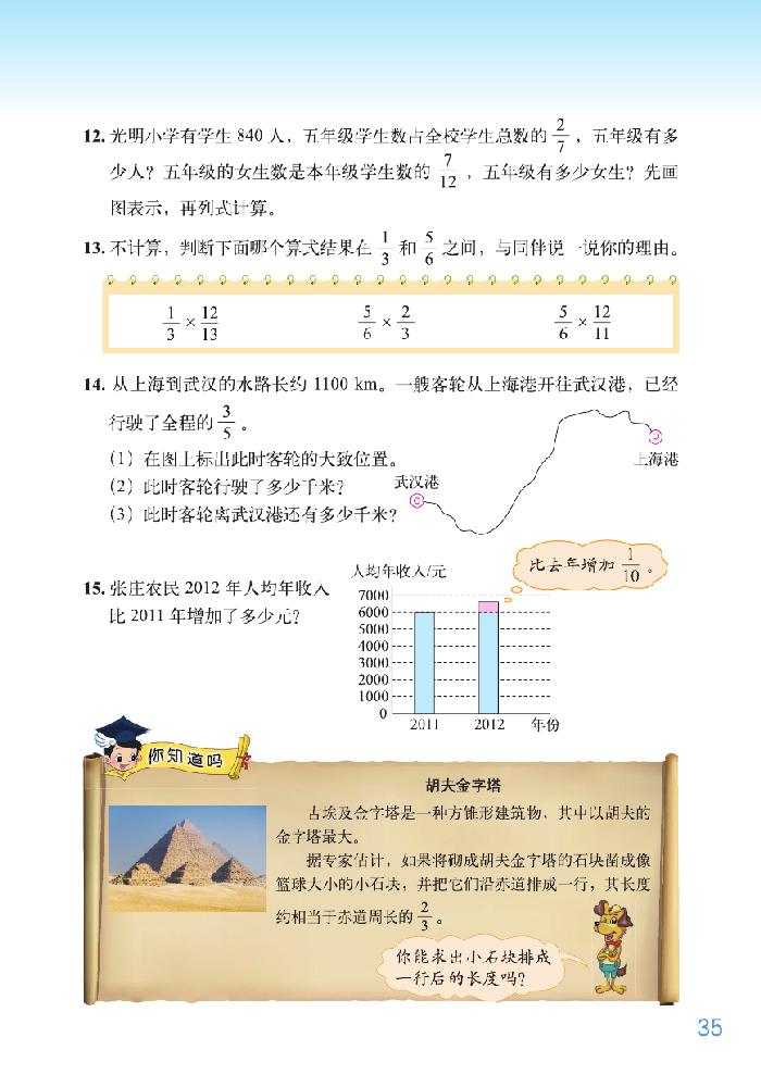 三 分数乘法(14)