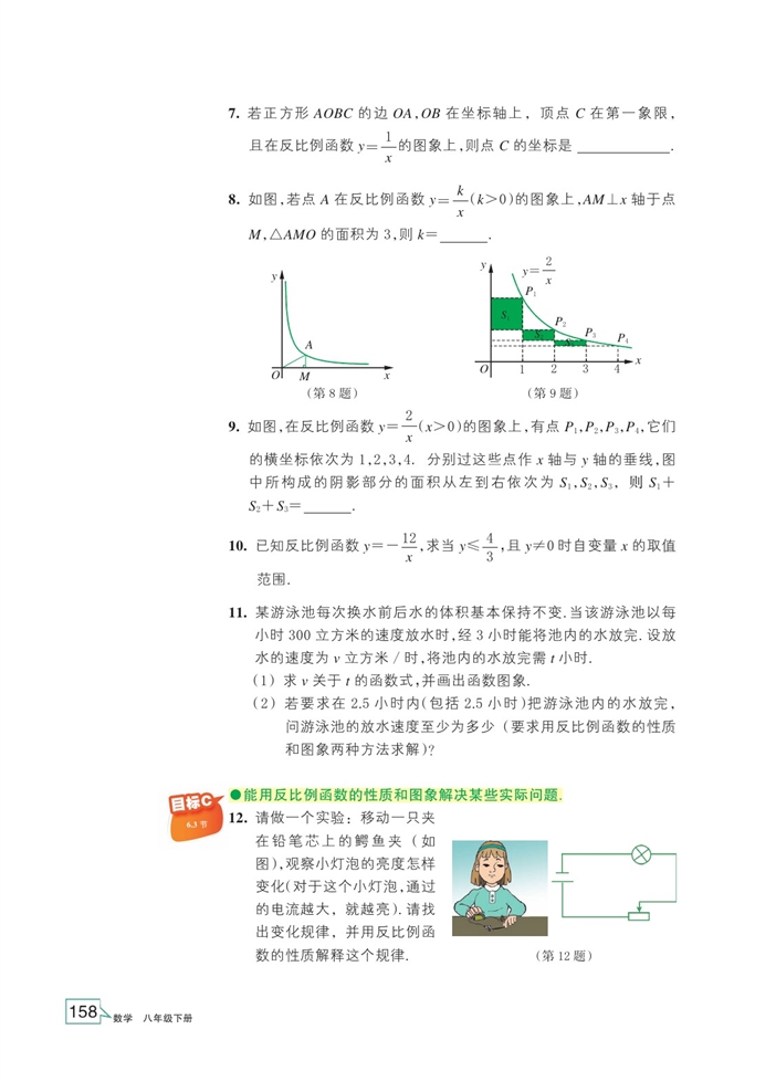 反比例函数的图像和性质(15)