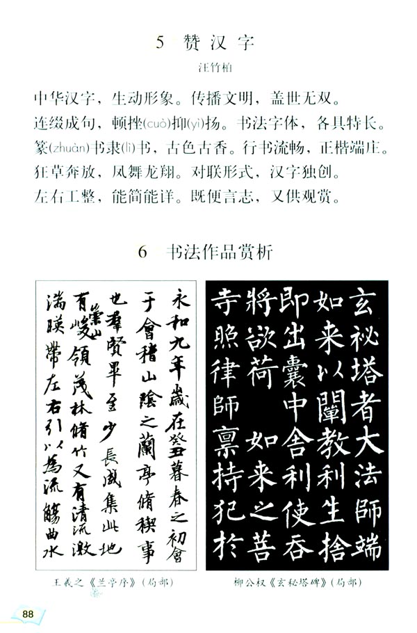 我爱你，汉字(5)