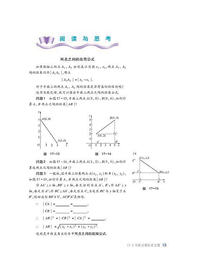 勾股定理的逆定理(4)