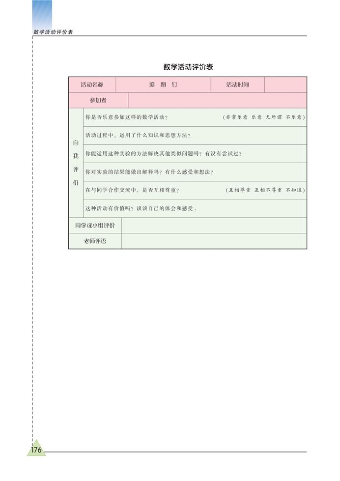 丢弃了多少塑料袋(5)