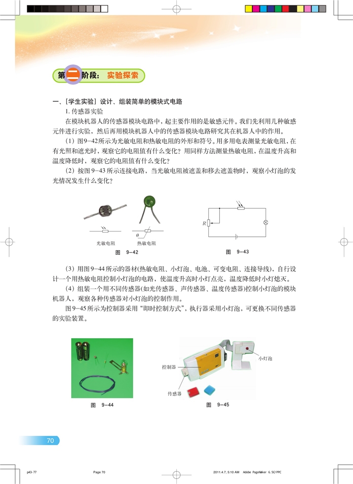 学习包-自动控制与模块机器人(7)