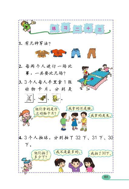 数学广角(3)