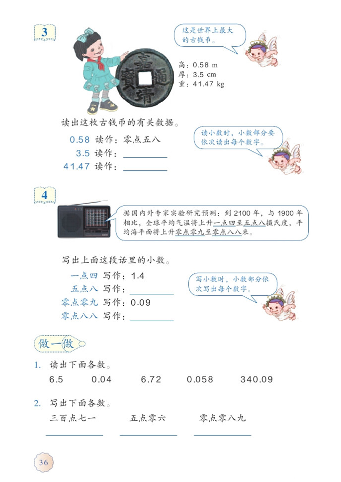 小数的读法和写法(2)