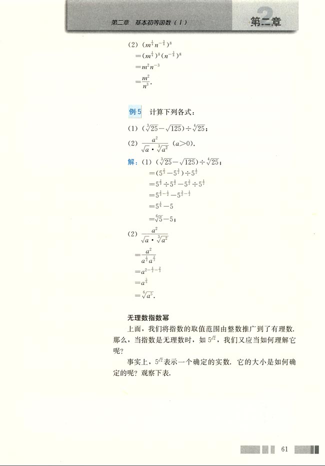 「2」.1.1 指數(shù)與指數(shù)冪的運(yùn)算(5)