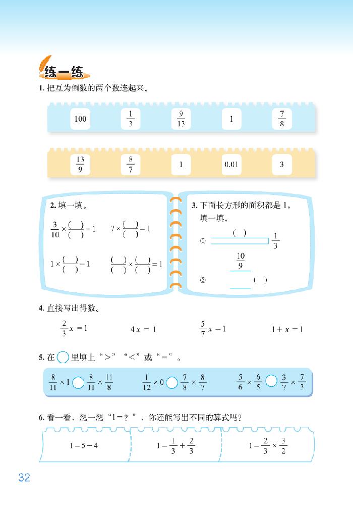 三 分数乘法(11)