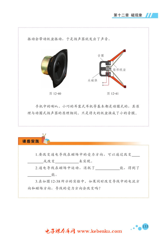 五、磁场对通电导体的作用(3)