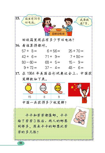 「100」以内的加法和减…(11)