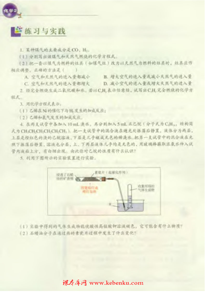 第一單元 化石燃料與有機(jī)化合物(11)