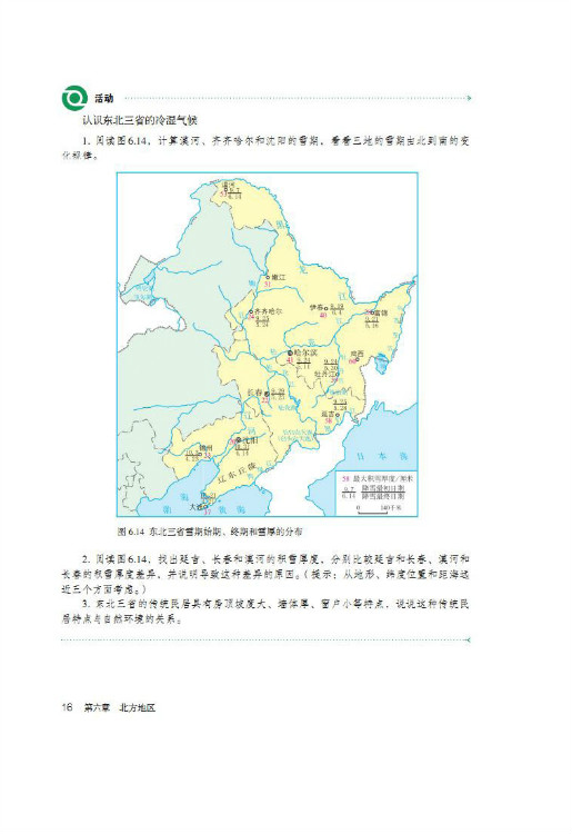 第二节 “白山黑水”——东北三省(4)