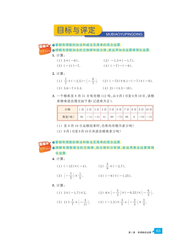 「2」.6 有理数的混合运算(10)