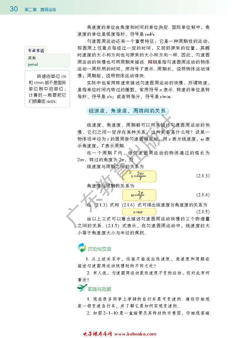 第一节 匀速圆周运动(3)