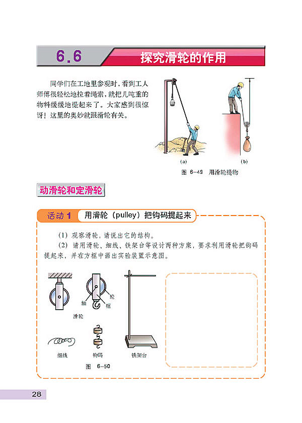 探究滑轮的作用