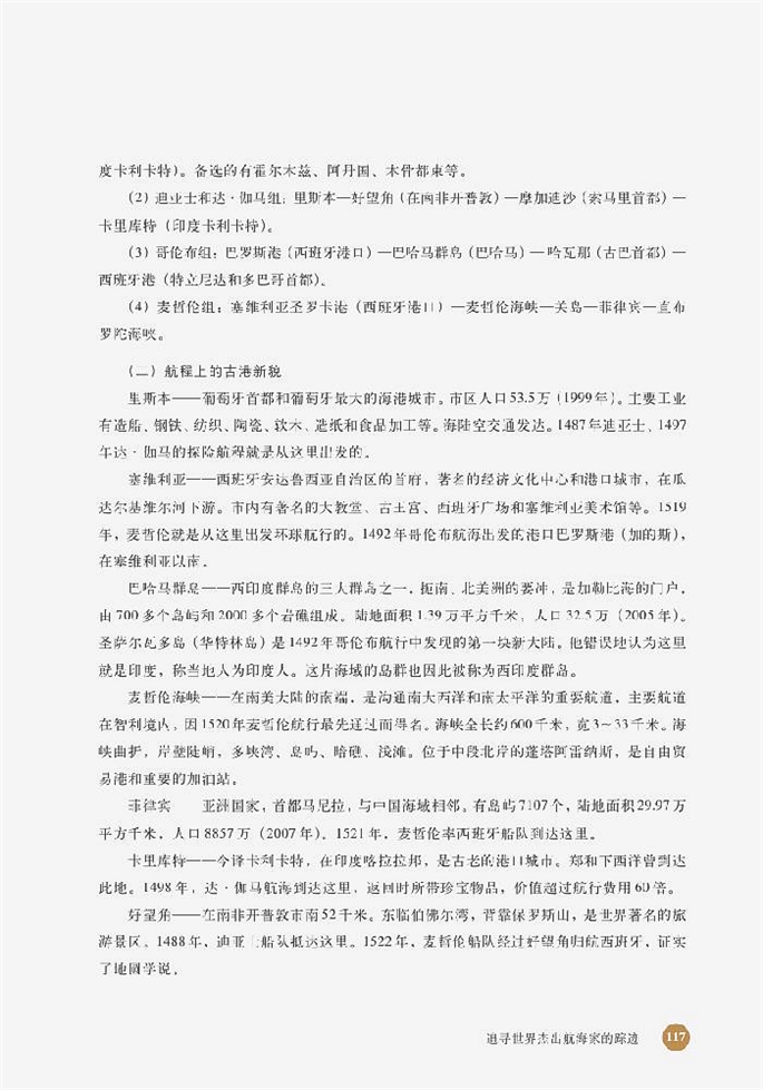 追寻世界杰出航海家的踪迹(2)