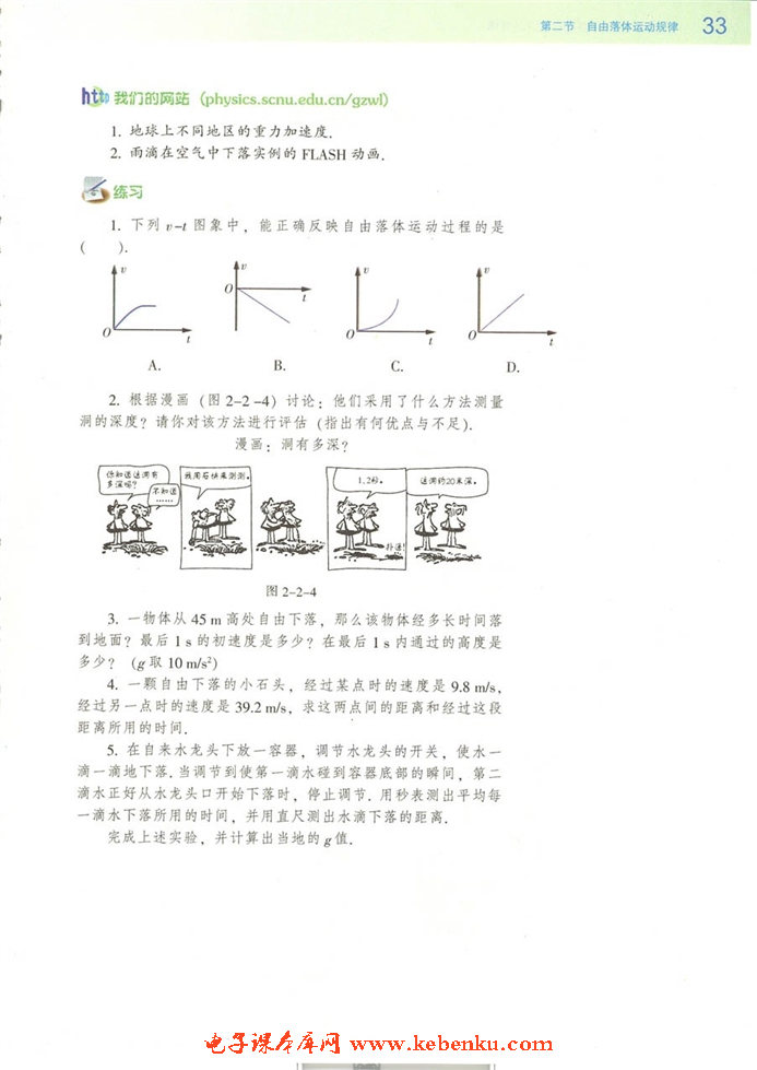 第二节 自由落体运动规律(4)