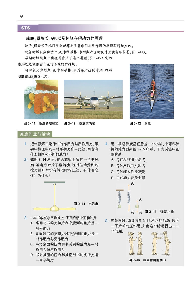 牛顿第三定律(4)