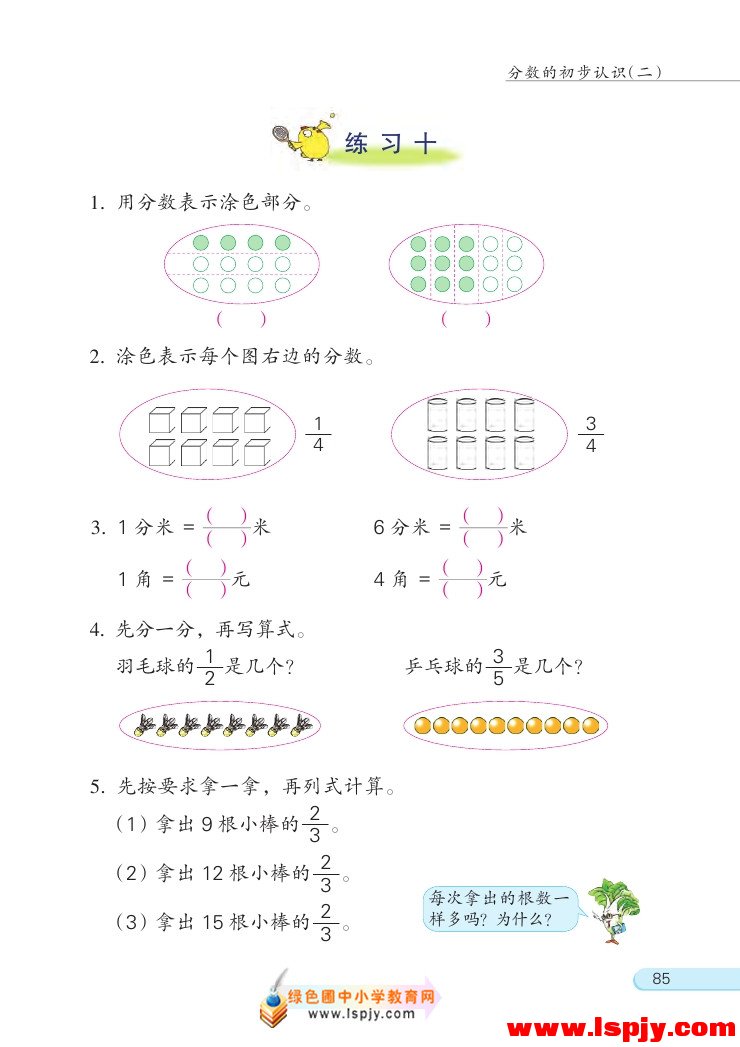 七 分数的初步认识（二）(10)