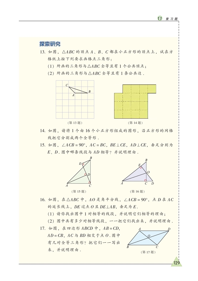 复习题(4)