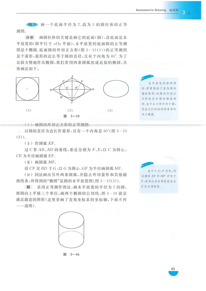 *3.2 轴测图(6)