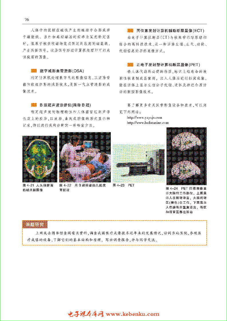 「4」.2 X射线与CT诊断技术(7)