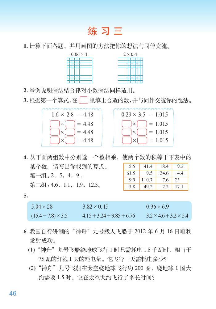 三 小数乘法(14)