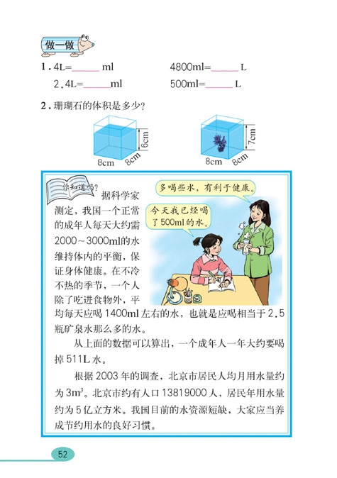 长方体和正方体(26)