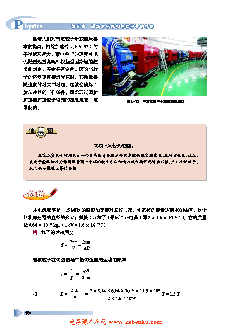 第3节 洛仑兹力的应用(6)