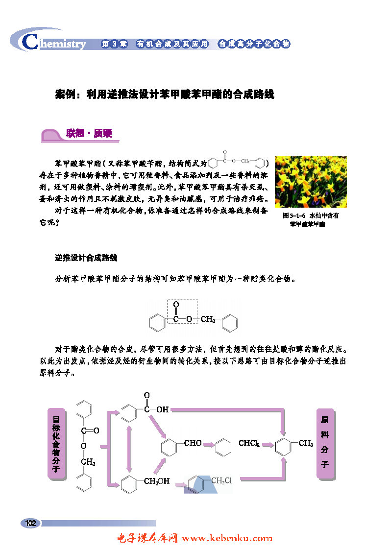 第1节 有机化合物的合成(6)