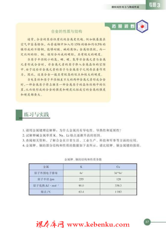 第一单元 金属键 金属晶体(6)