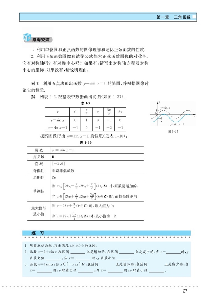 正弦函数的性质与图像(6)