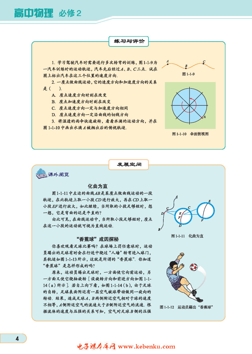 「1」. 曲线运动(4)