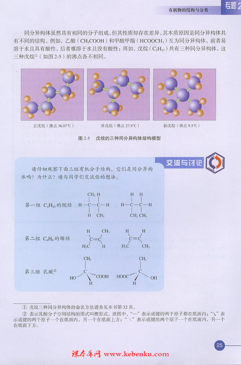 第一单元 有机化合物的结构(8)