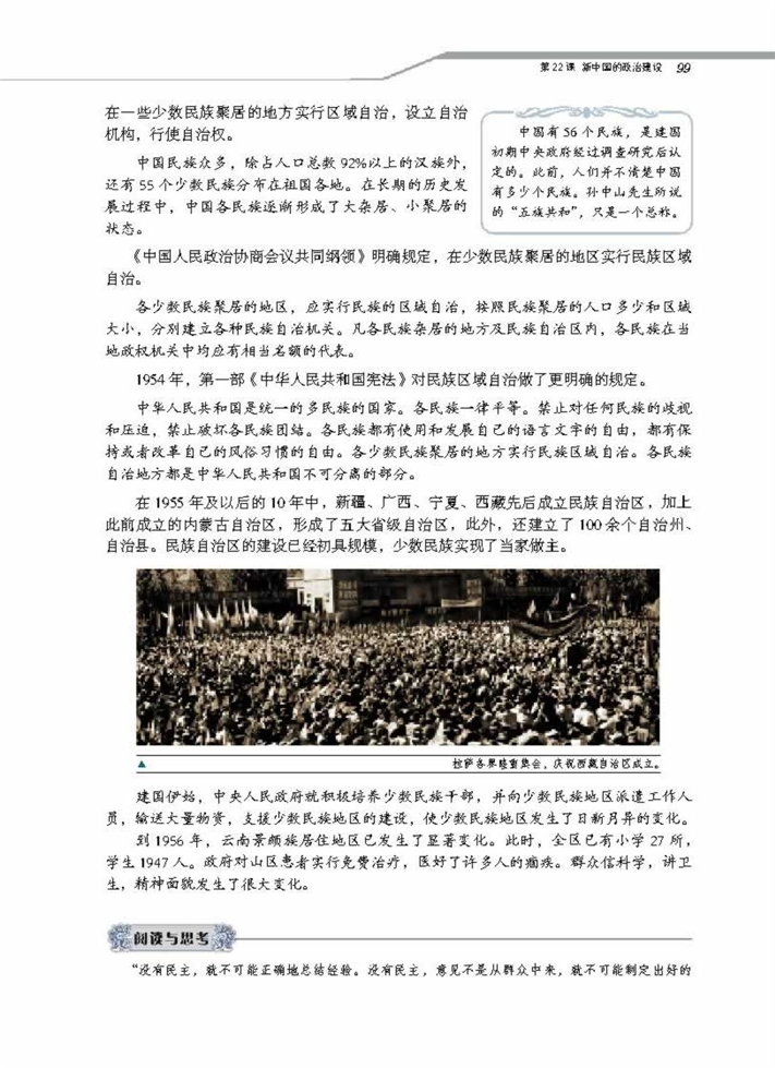 新中国的政治建设(5)