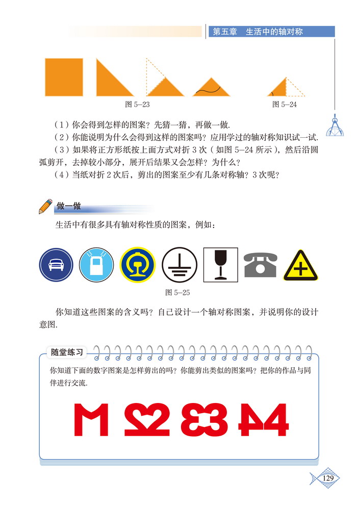 「5」.4 利用轴对称进行设计(2)