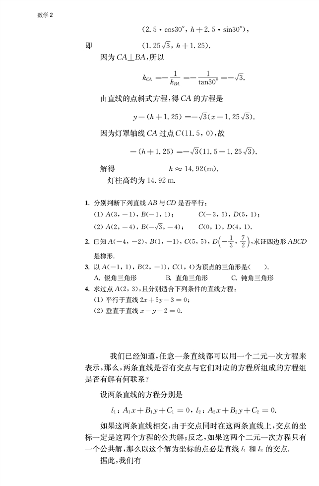 直线与方程(18)