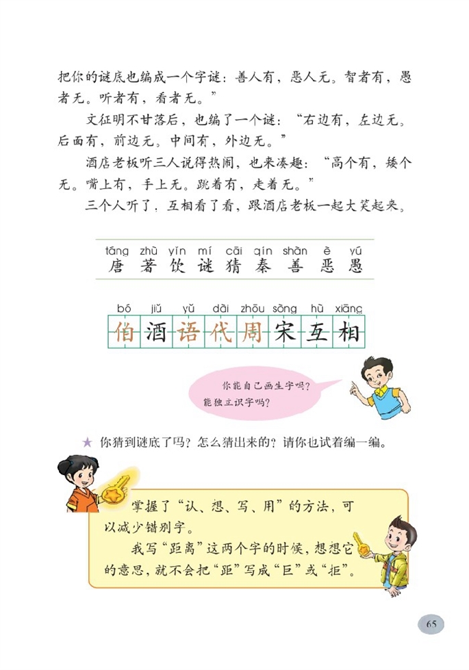 丁丁冬冬学识字(二）(6)