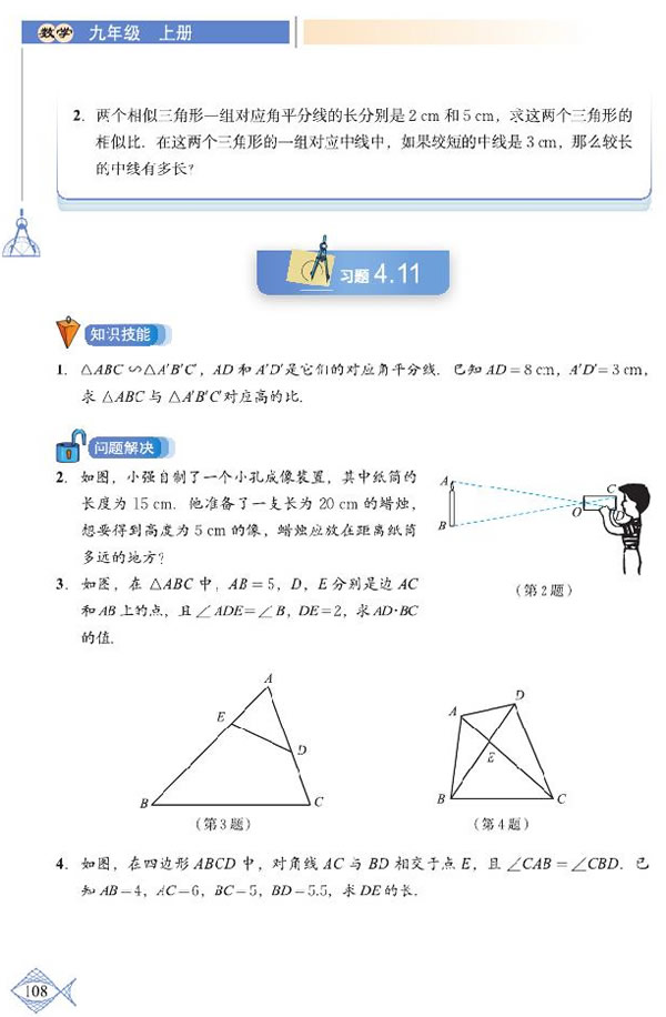 「4」.7 相似三角形的性质(3)