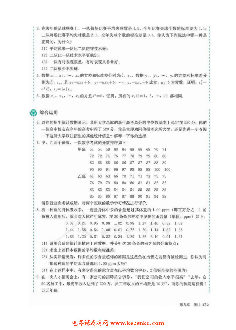 「9」.2 用样本估计总体(24)