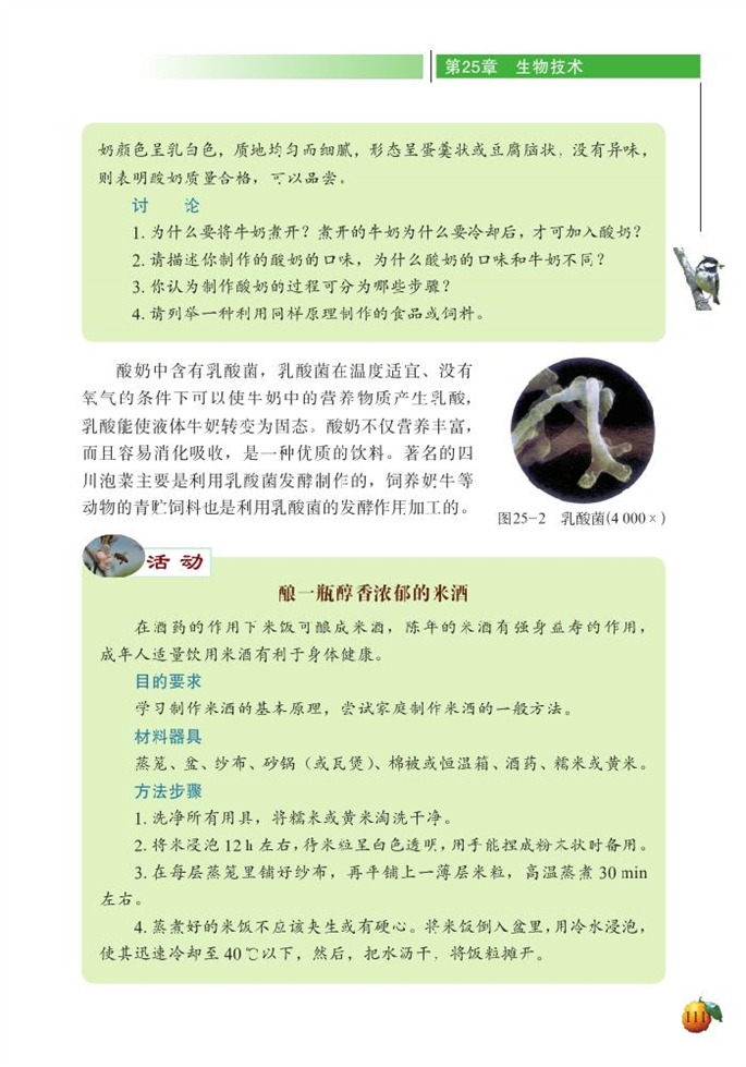 发酵技术(4)