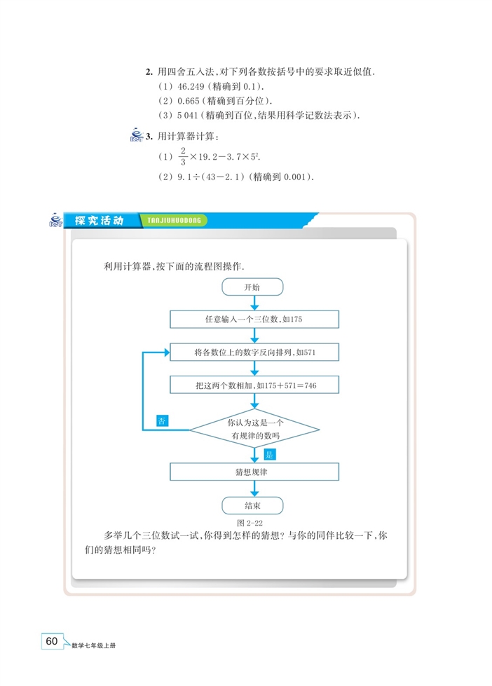 「2」.6 有理数的混合运算(7)