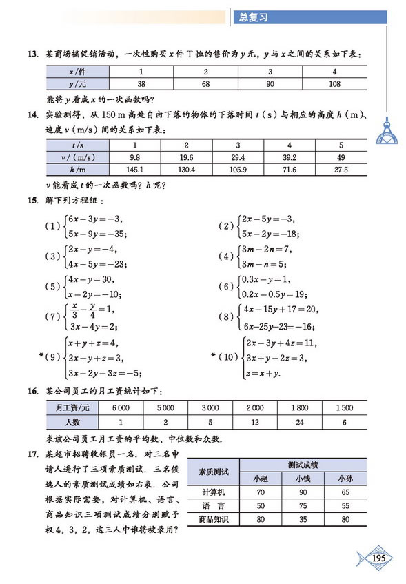 总复习(3)