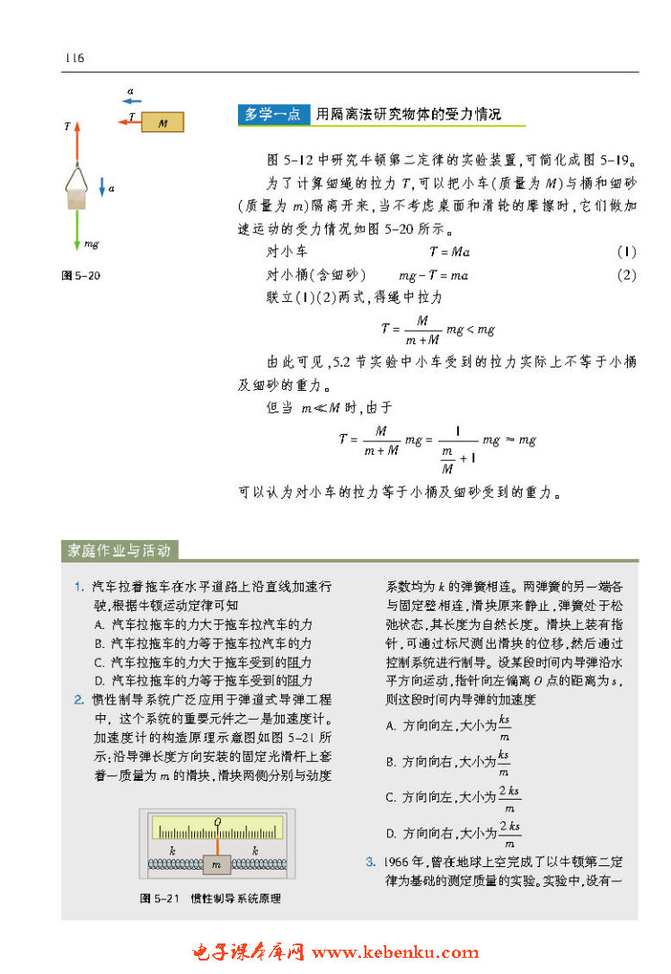 「5」.4 牛顿运动定律的案例分析(3)