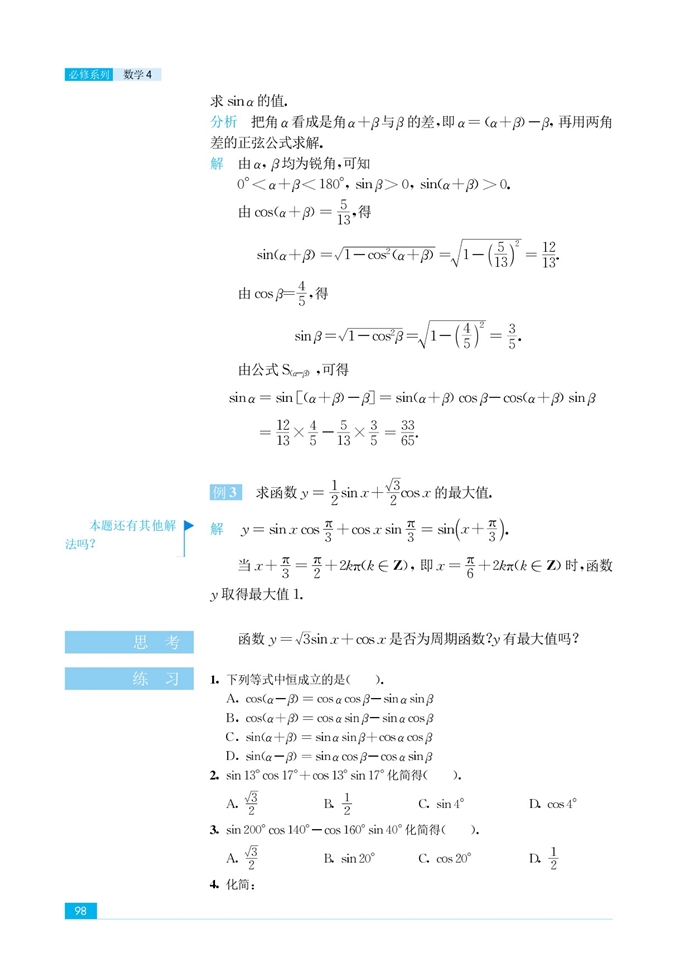 「3」.1 两角和与差的三角函数(6)