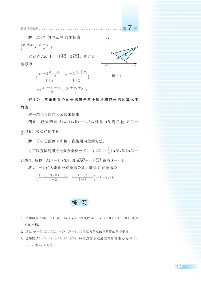 点的坐标(5)