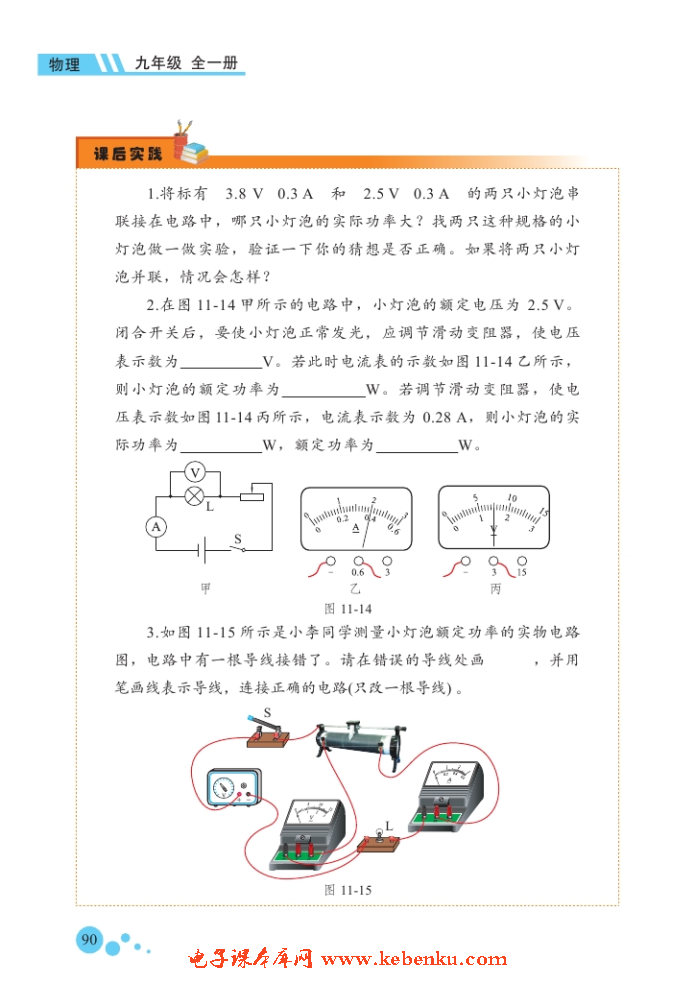 三、学生实验：测量小灯泡的电功率(4)