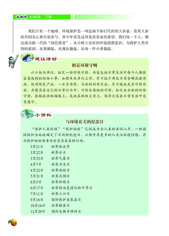 人类活动对生物圈的影响(5)